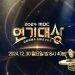 MBC Drama Awards 2024 Resmi Umumkan Jadwal Tayang Baru Setelah Penundaan